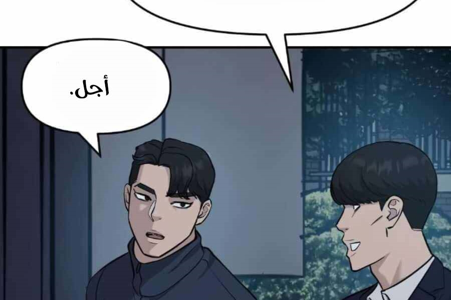 Read The Bully In Charge AR Manga Online