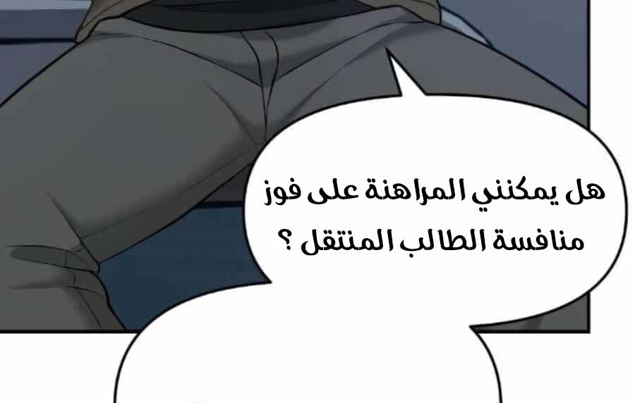 Read The Bully In Charge AR Manga Online
