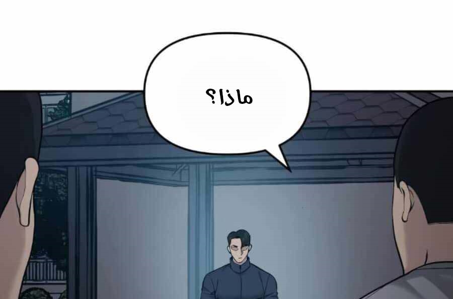 Read The Bully In Charge AR Manga Online