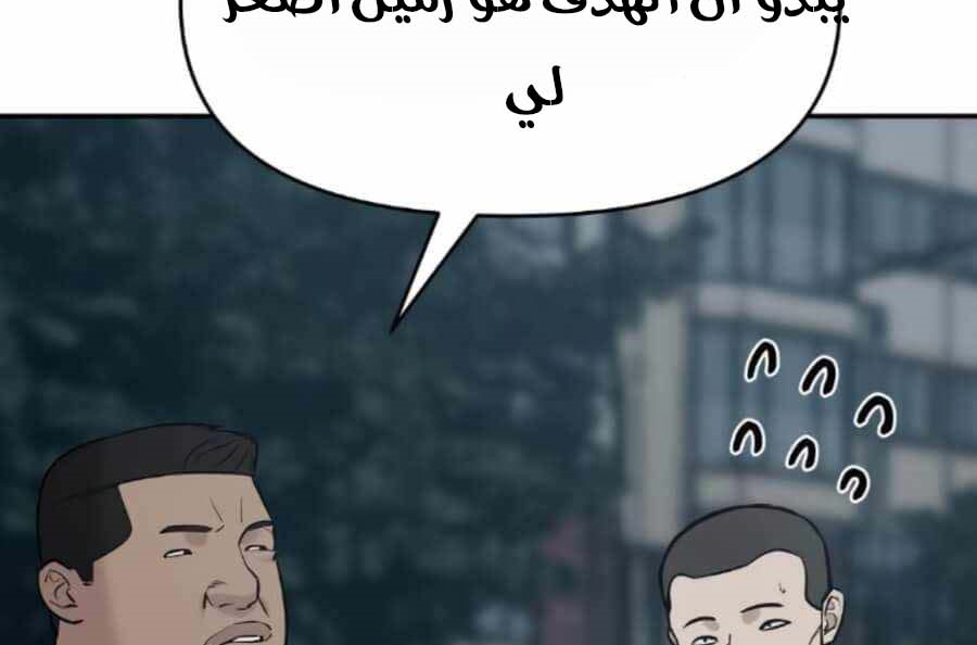 Read The Bully In Charge AR Manga Online