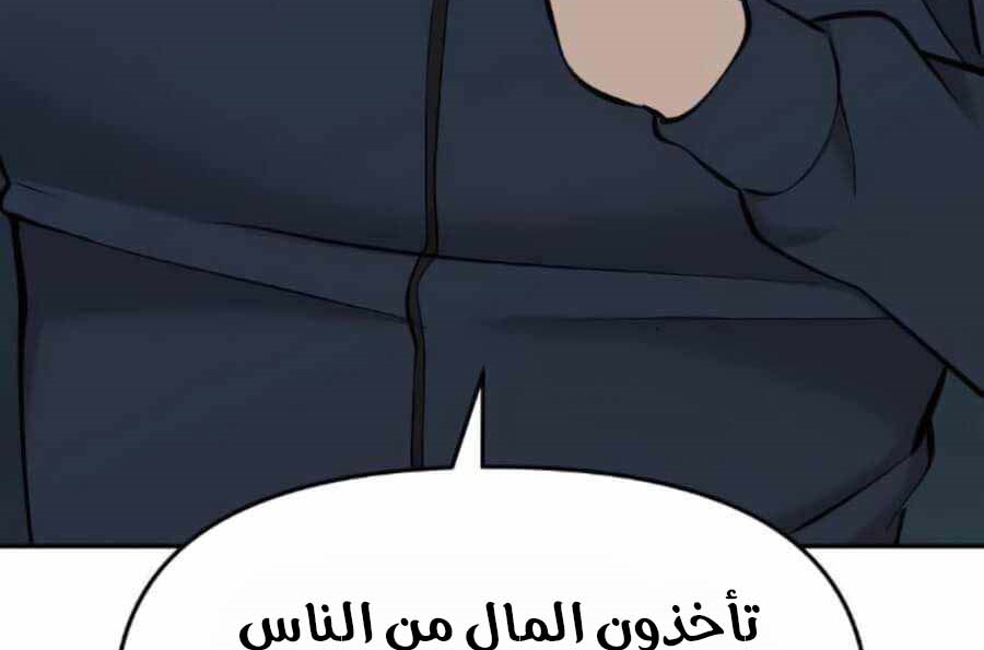 Read The Bully In Charge AR Manga Online