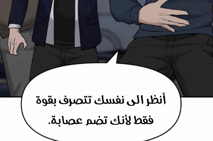 Read The Bully In Charge AR Manga Online