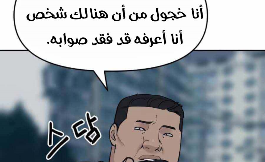 Read The Bully In Charge AR Manga Online