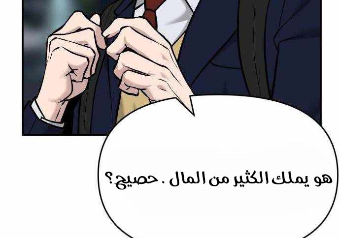 Read The Bully In Charge AR Manga Online