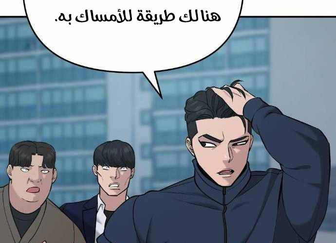 Read The Bully In Charge AR Manga Online