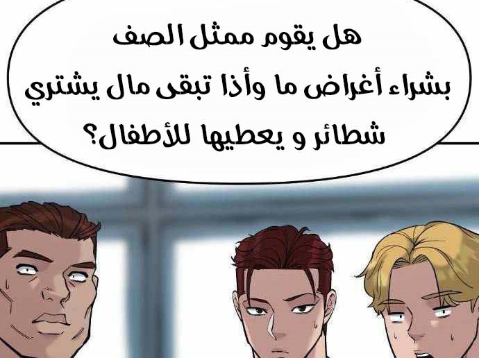 Read The Bully In Charge AR Manga Online