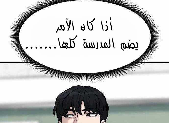 Read The Bully In Charge AR Manga Online