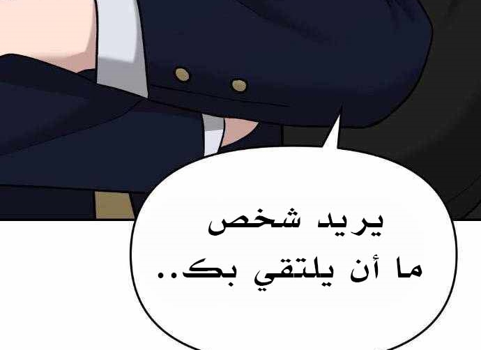 Read The Bully In Charge AR Manga Online