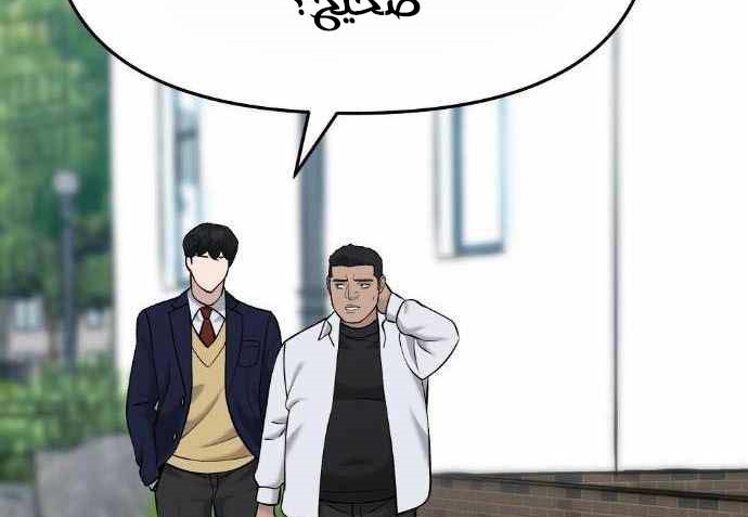 Read The Bully In Charge AR Manga Online