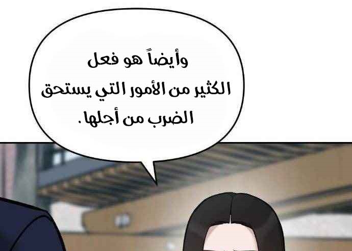 Read The Bully In Charge AR Manga Online