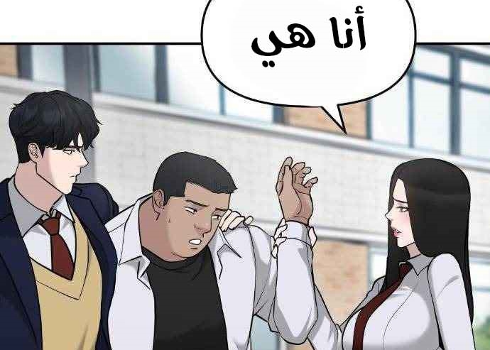 Read The Bully In Charge AR Manga Online