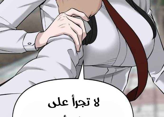 Read The Bully In Charge AR Manga Online