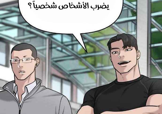 Read The Bully In Charge AR Manga Online