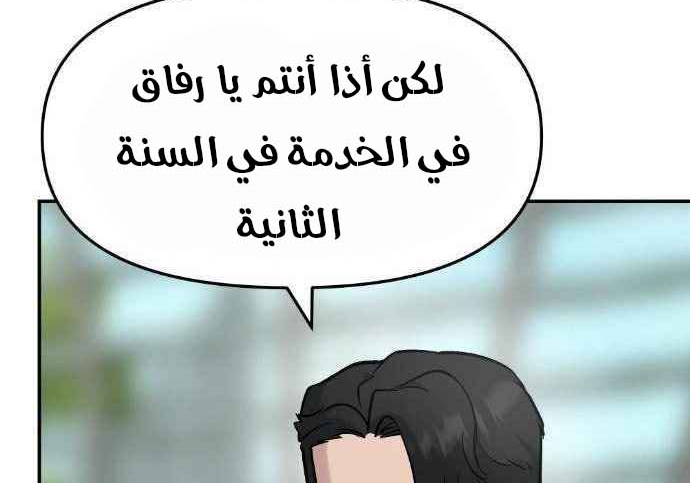 Read The Bully In Charge AR Manga Online