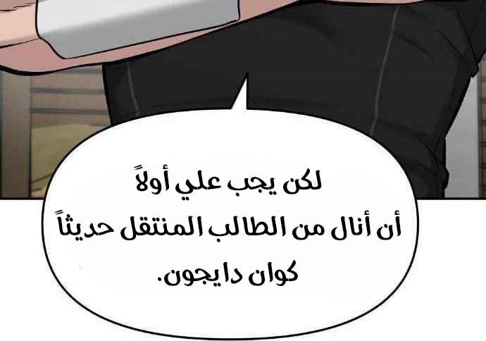Read The Bully In Charge AR Manga Online