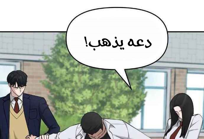 Read The Bully In Charge AR Manga Online