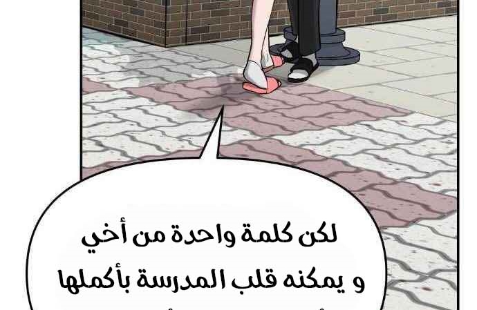 Read The Bully In Charge AR Manga Online