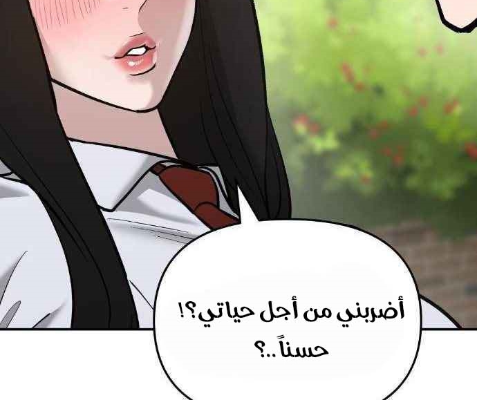 Read The Bully In Charge AR Manga Online