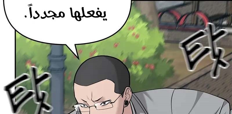Read The Bully In Charge AR Manga Online