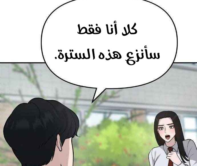 Read The Bully In Charge AR Manga Online