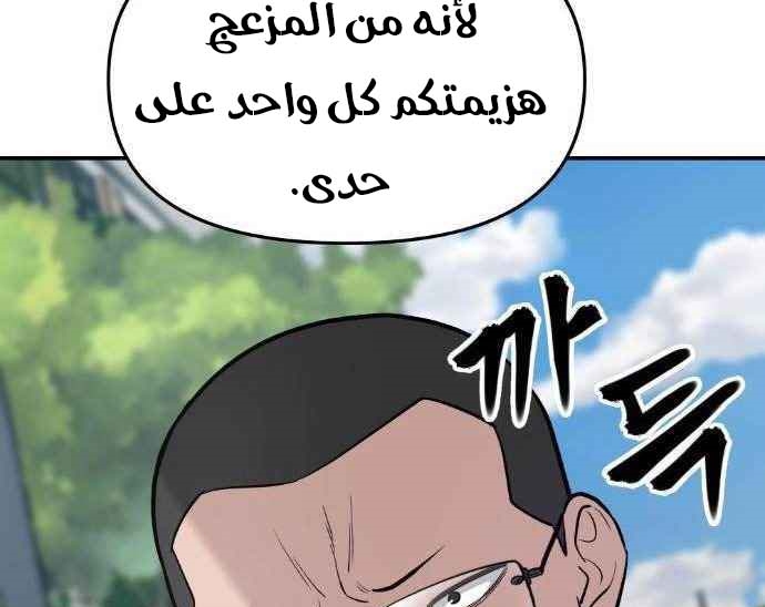 Read The Bully In Charge AR Manga Online