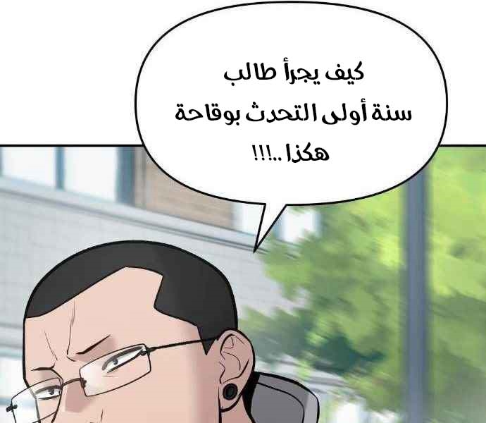 Read The Bully In Charge AR Manga Online