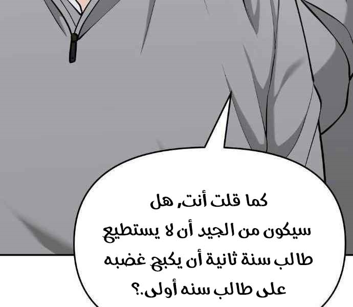 Read The Bully In Charge AR Manga Online
