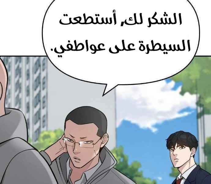 Read The Bully In Charge AR Manga Online