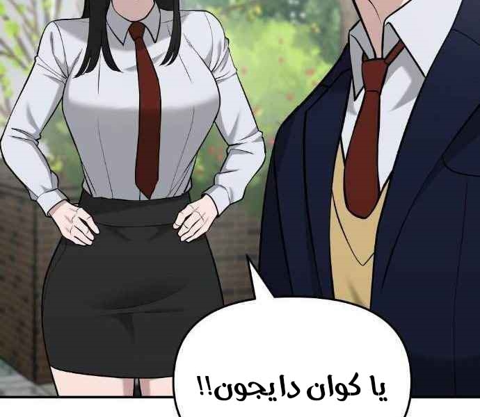 Read The Bully In Charge AR Manga Online