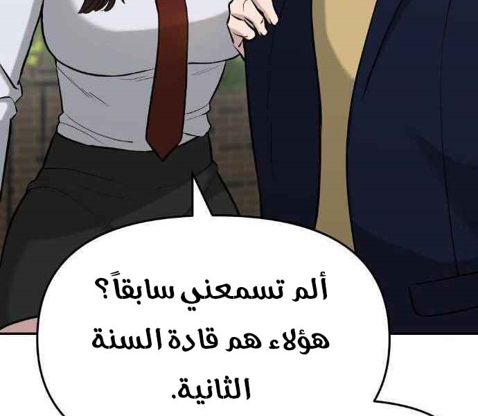 Read The Bully In Charge AR Manga Online