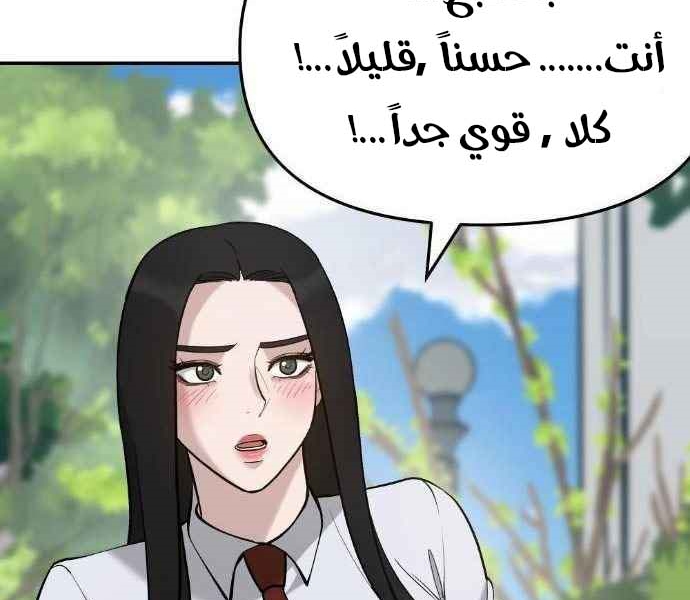 Read The Bully In Charge AR Manga Online