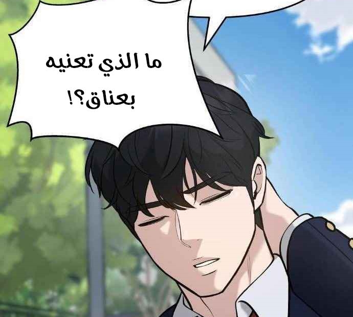 Read The Bully In Charge AR Manga Online