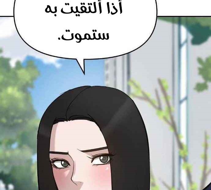 Read The Bully In Charge AR Manga Online
