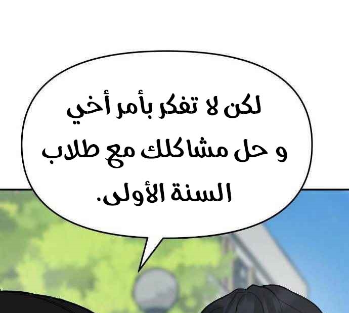 Read The Bully In Charge AR Manga Online