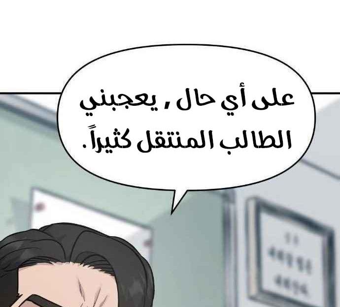 Read The Bully In Charge AR Manga Online