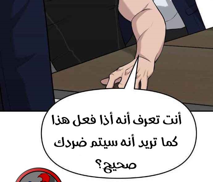 Read The Bully In Charge AR Manga Online