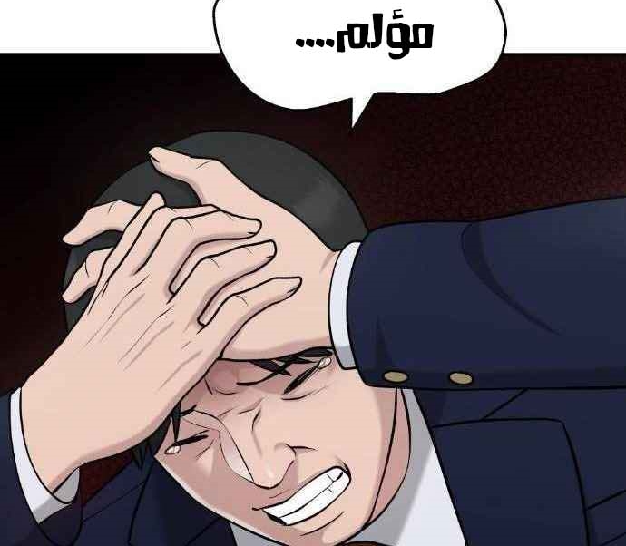 Read The Bully In Charge AR Manga Online