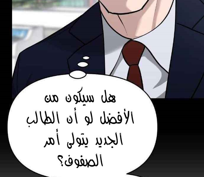 Read The Bully In Charge AR Manga Online