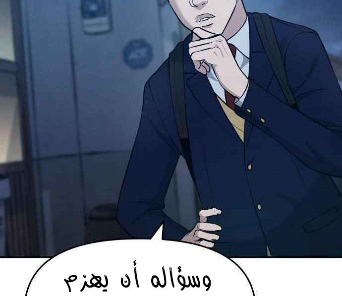 Read The Bully In Charge AR Manga Online