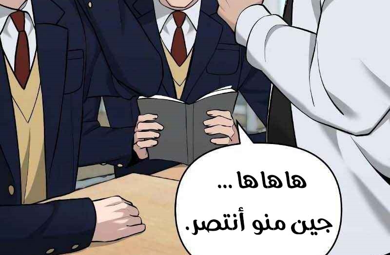 Read The Bully In Charge AR Manga Online