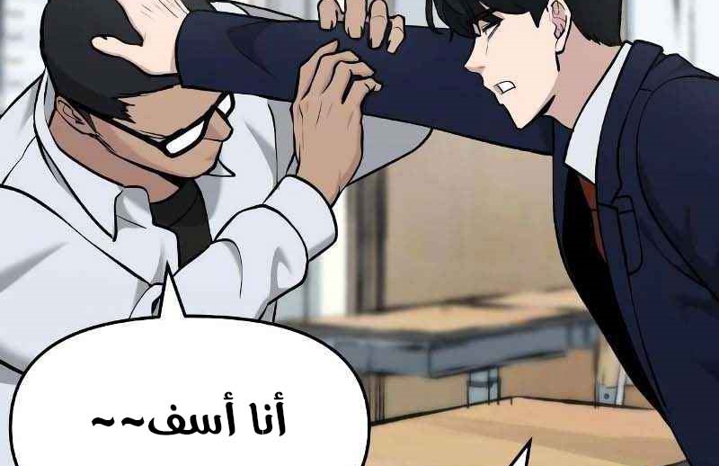 Read The Bully In Charge AR Manga Online