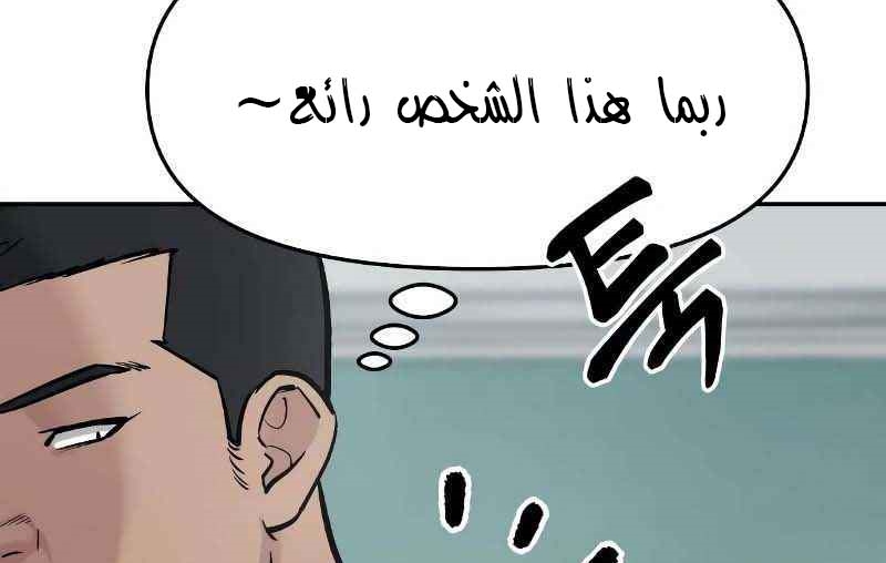 Read The Bully In Charge AR Manga Online