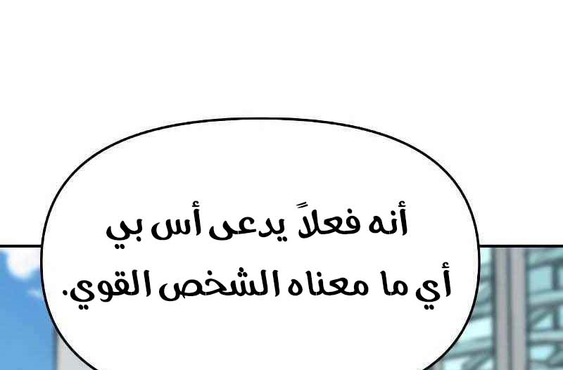 Read The Bully In Charge AR Manga Online