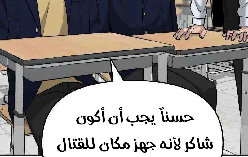 Read The Bully In Charge AR Manga Online