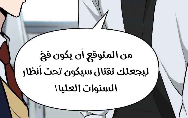 Read The Bully In Charge AR Manga Online
