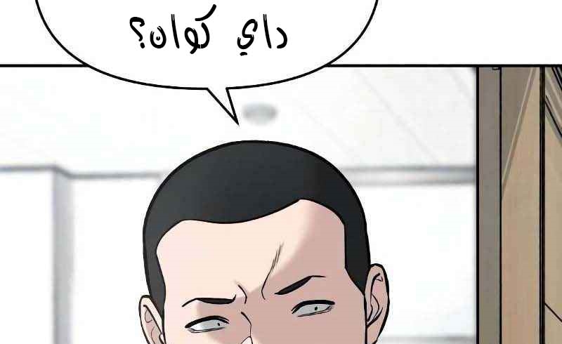 Read The Bully In Charge AR Manga Online
