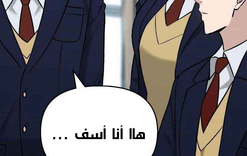 Read The Bully In Charge AR Manga Online