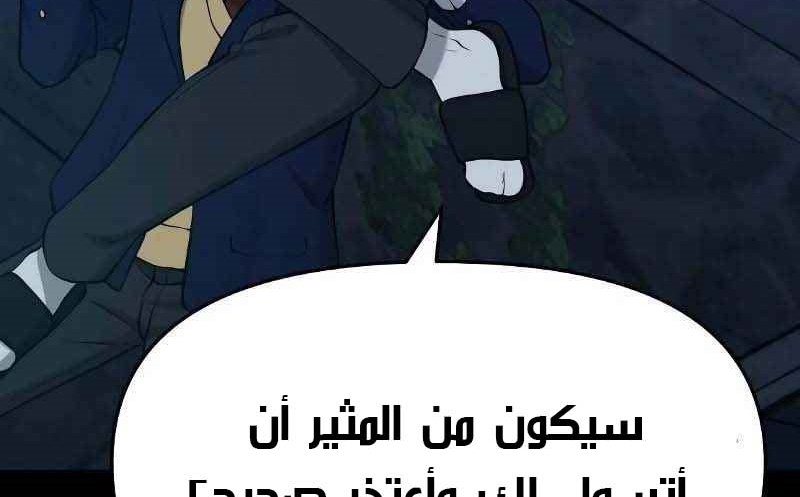 Read The Bully In Charge AR Manga Online