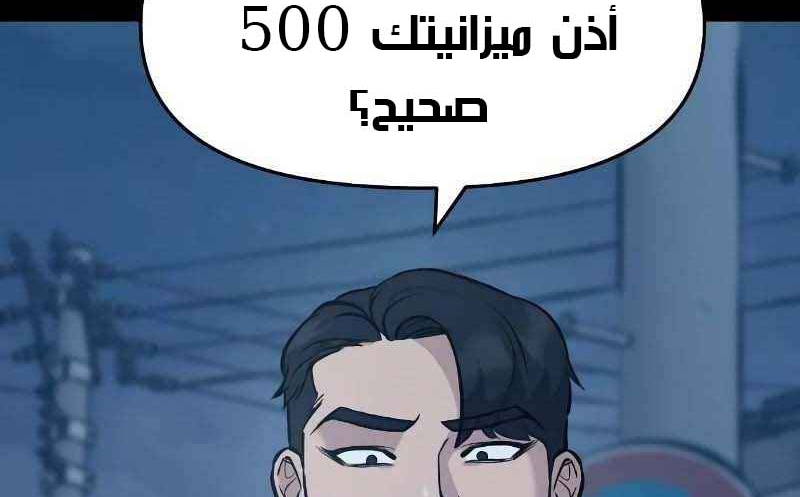 Read The Bully In Charge AR Manga Online