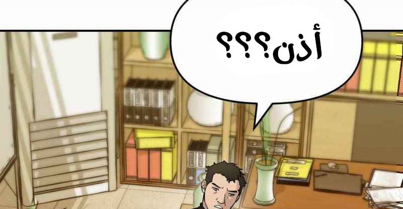 Read The Bully In Charge AR Manga Online